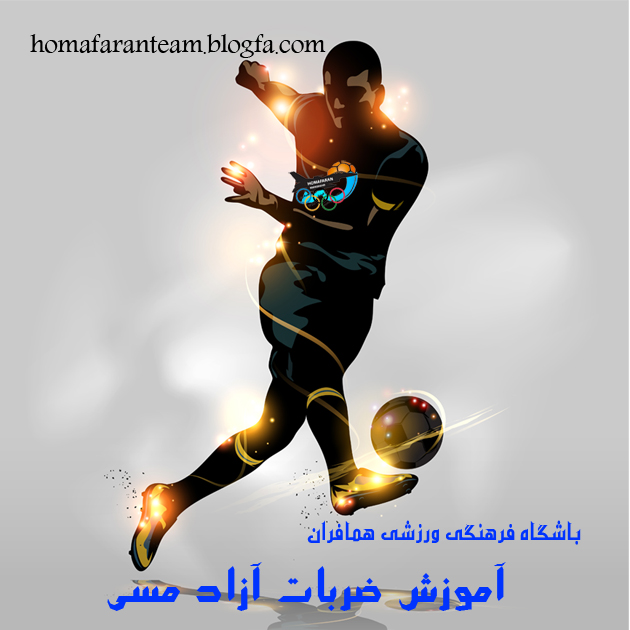 آموزش صربات آْزاد مسي
