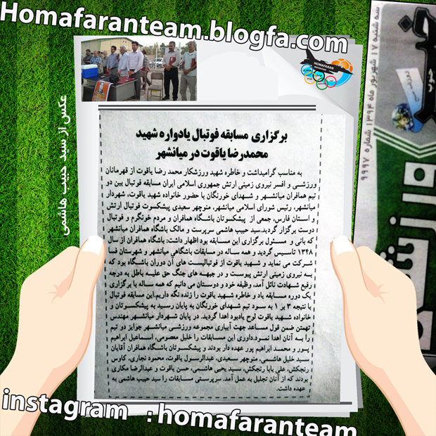 يادواره شهيد ياقوت ميانشهر