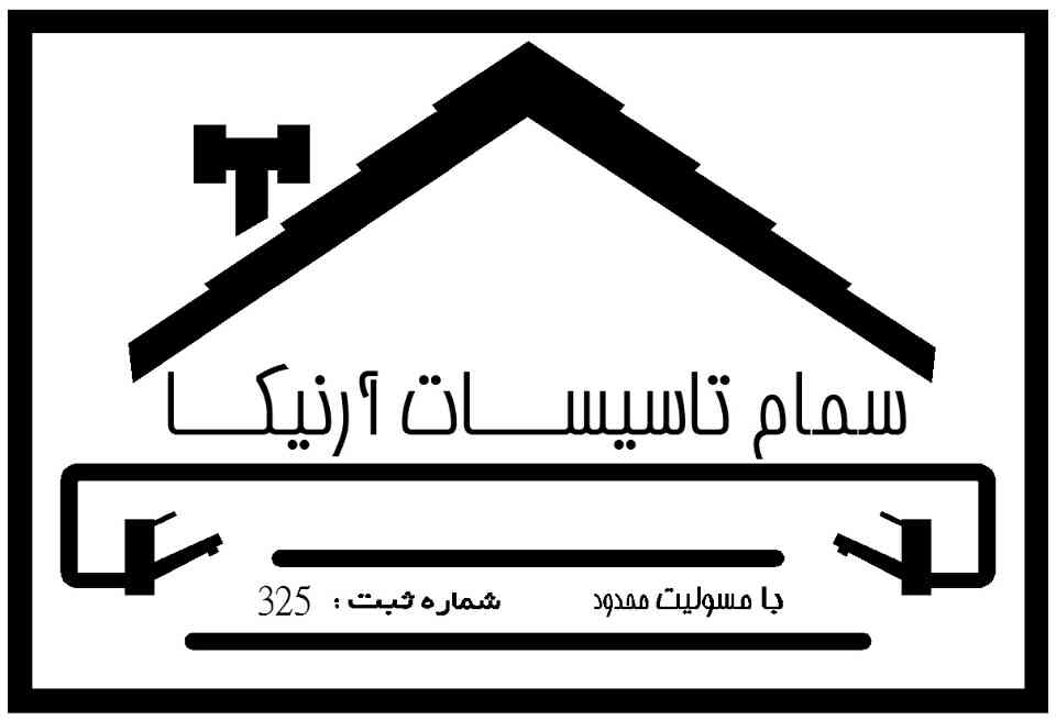 شرکت سمام تاسیسات آرنیکا