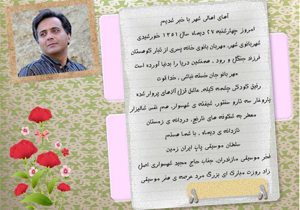 هدیه ای کوچک: تقدیمی سایت رسمی برای دکتر مجید اخشابی به بهانه زادروز این استاد عزیز هدیه ای کوچک: تقدیمی سایت رسمی برای دکتر مجید اخشابی به بهانه زادروز این استاد عزیز