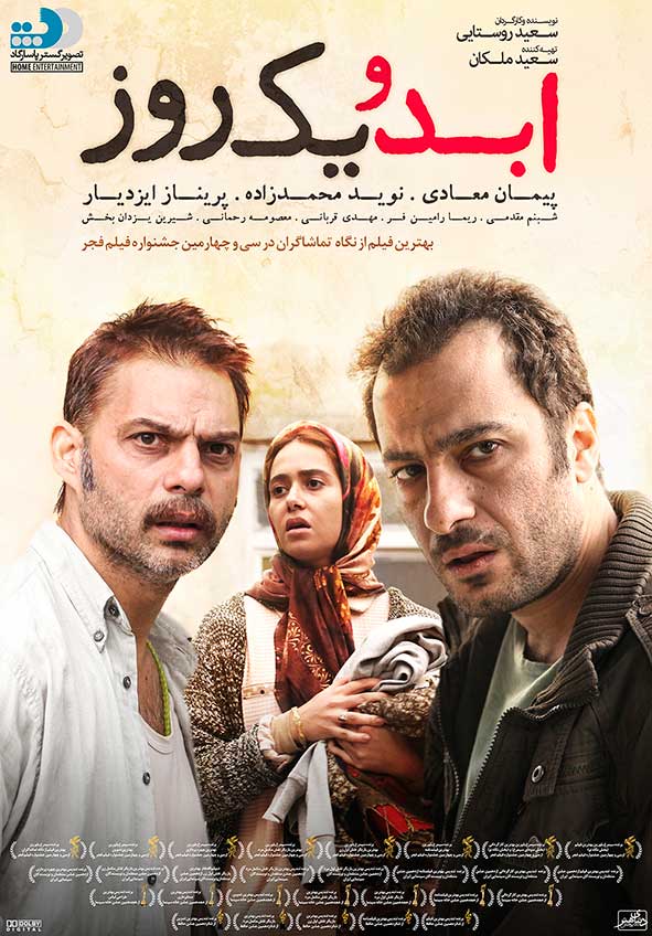 خرید قانونی و دانلود فیلم ابد و یک روز با کیفیت 240p