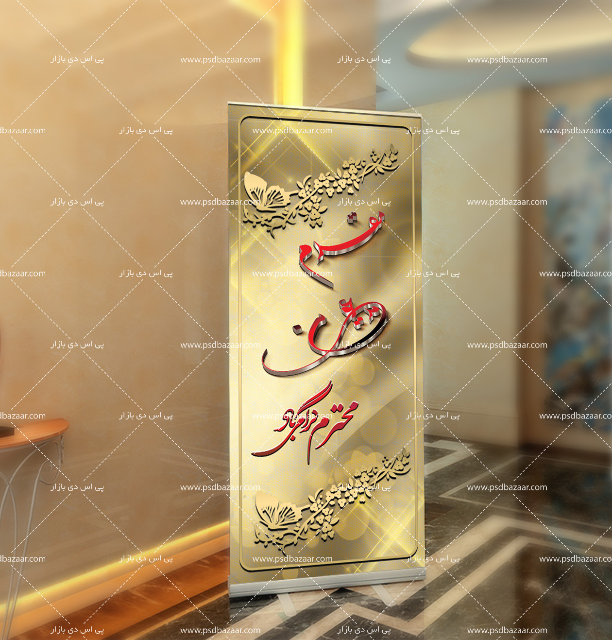 بنر سه بعدی خیر مقدم