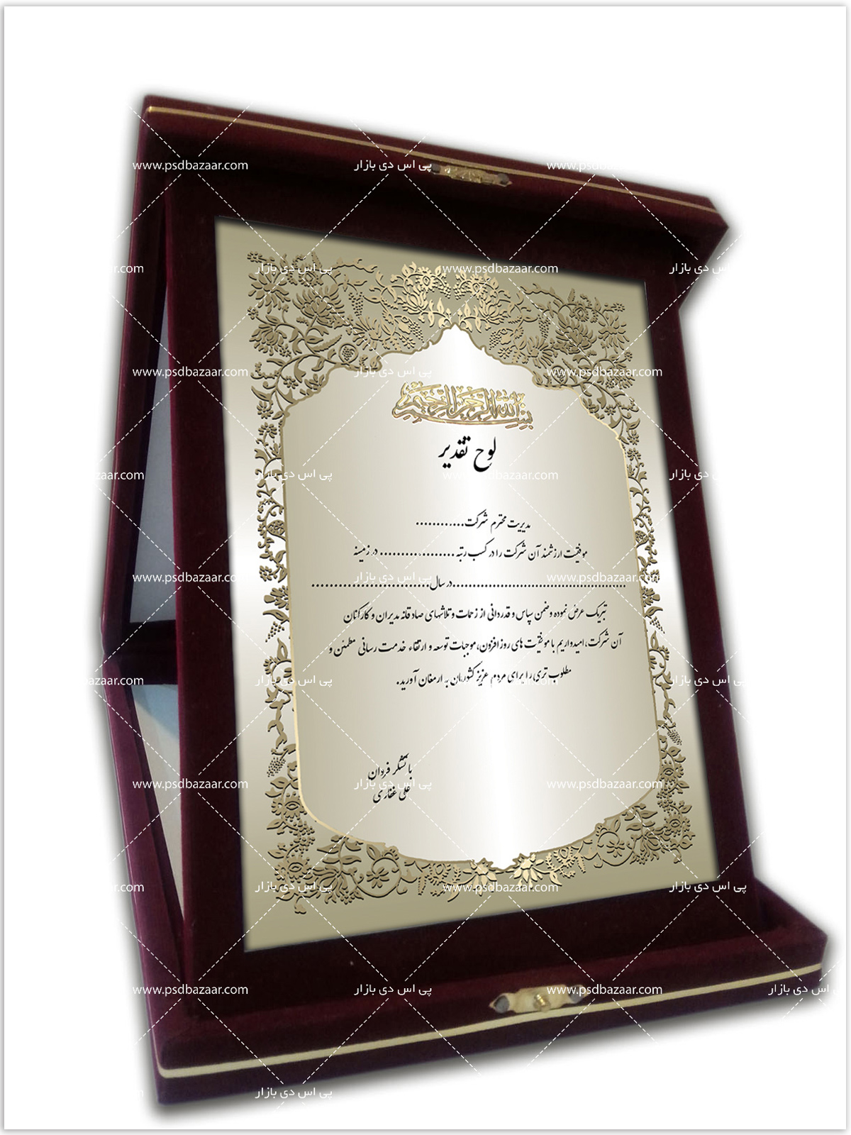 لوح سپاس لایه باز