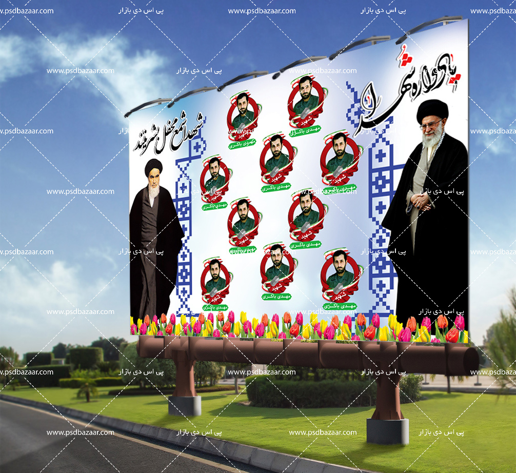 بنر یادواره شهدا
