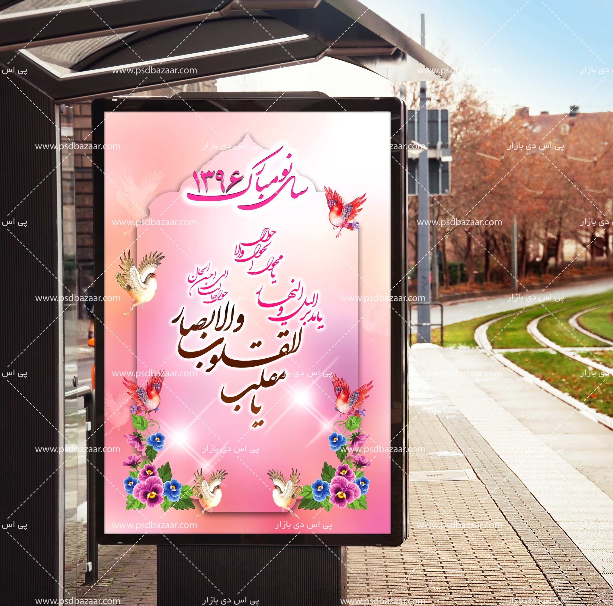 طرح لایه باز دعای تحویل سال