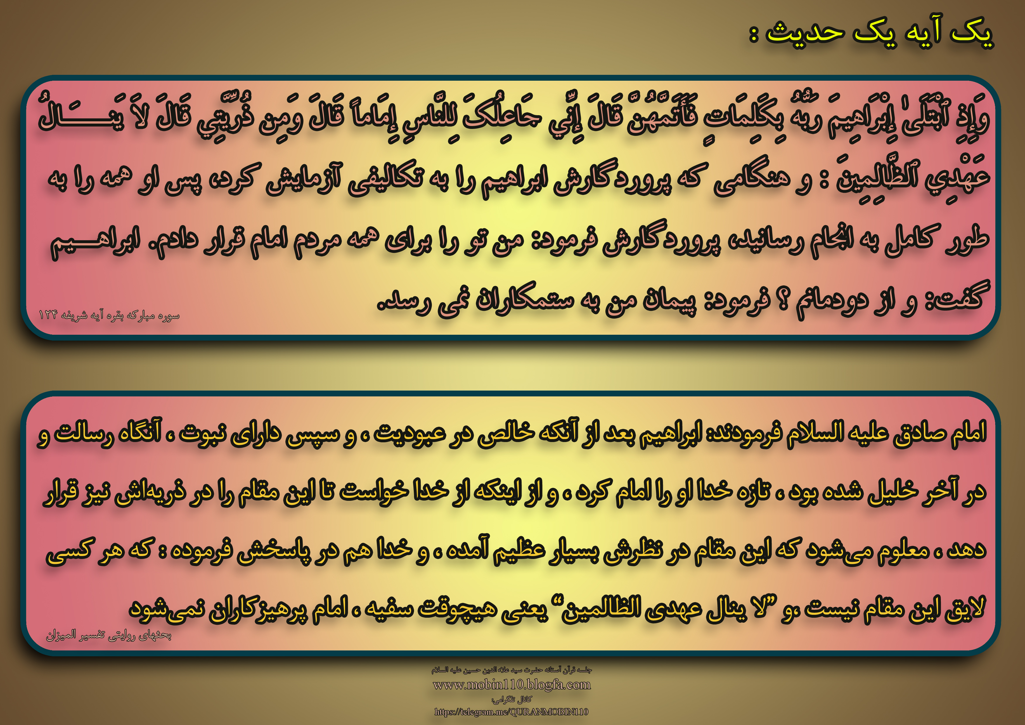 یک آیه یک حدیث-امام یک آیه یک حدیث-امام