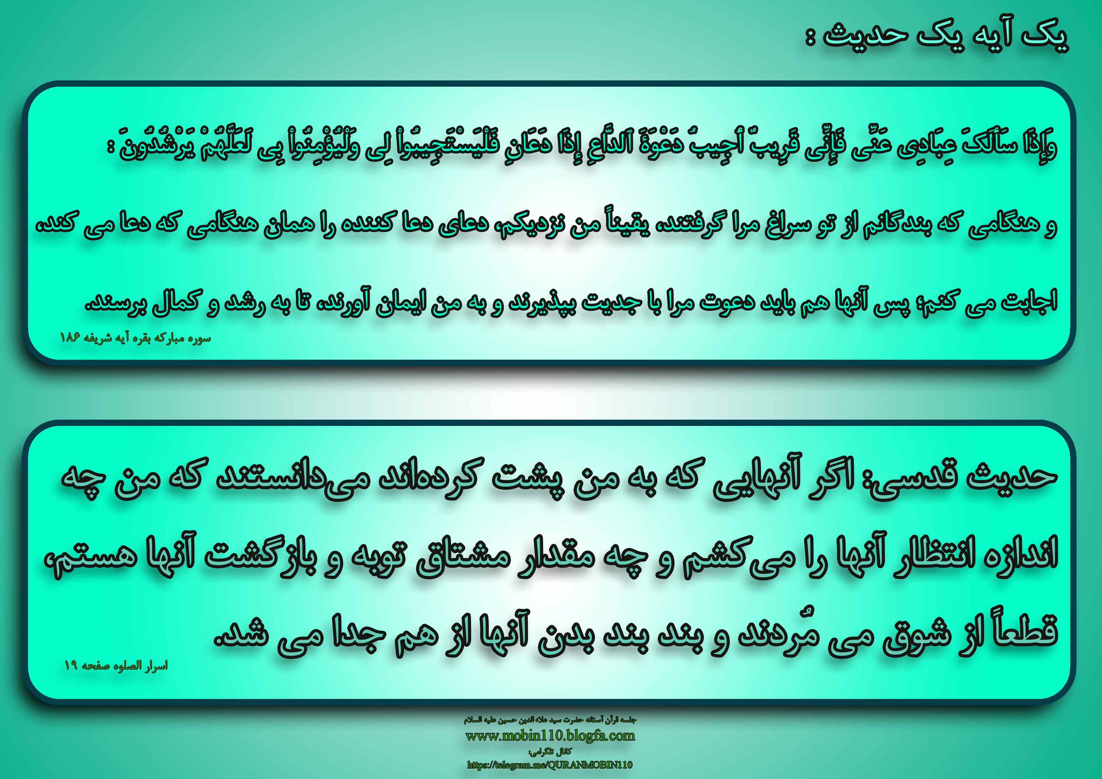 یک آیه یک حدیث-دعا یک آیه یک حدیث-دعا