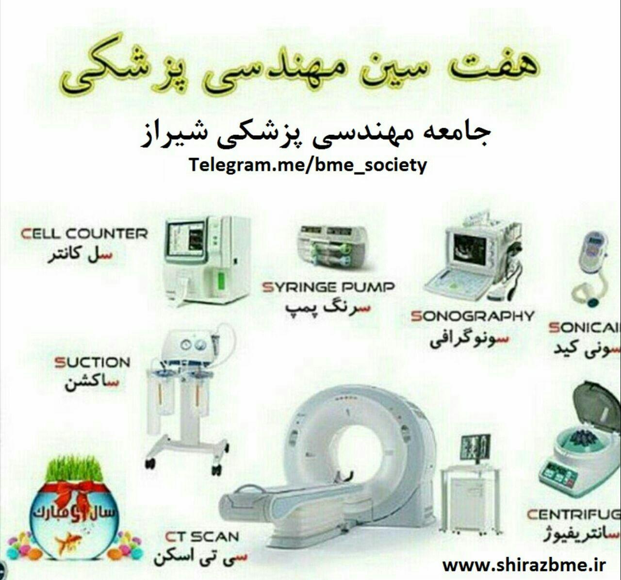 نوروز مهندسی پزشکی