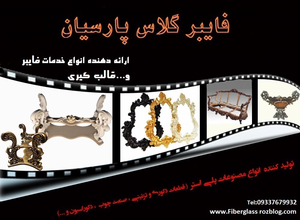 فایبرگلاس فایبرگلاس