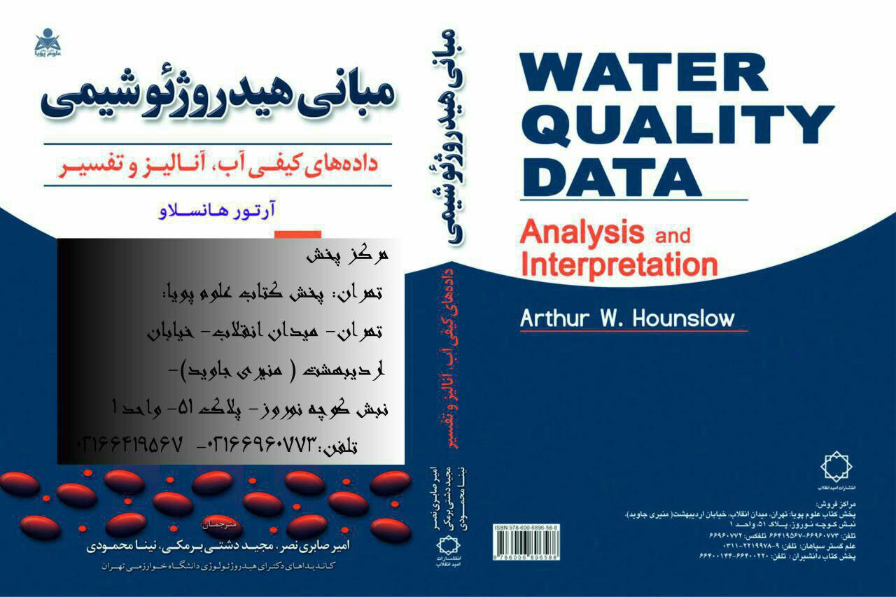 Water Quality Data Analysis and Interpretation. Arthur Hounslow. دانلود کتاب اصلی به زبان انگلیسی