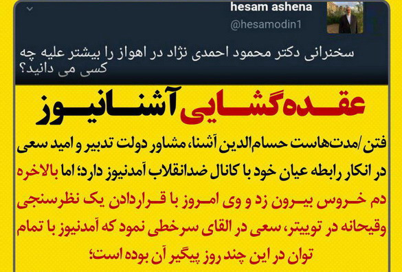 [تصویر: Hesamodin_Ashna_04_Twitter.jpg]