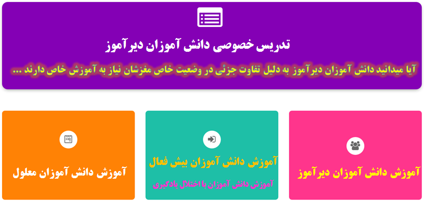 تدریس خصوصی اختلال یادگیری