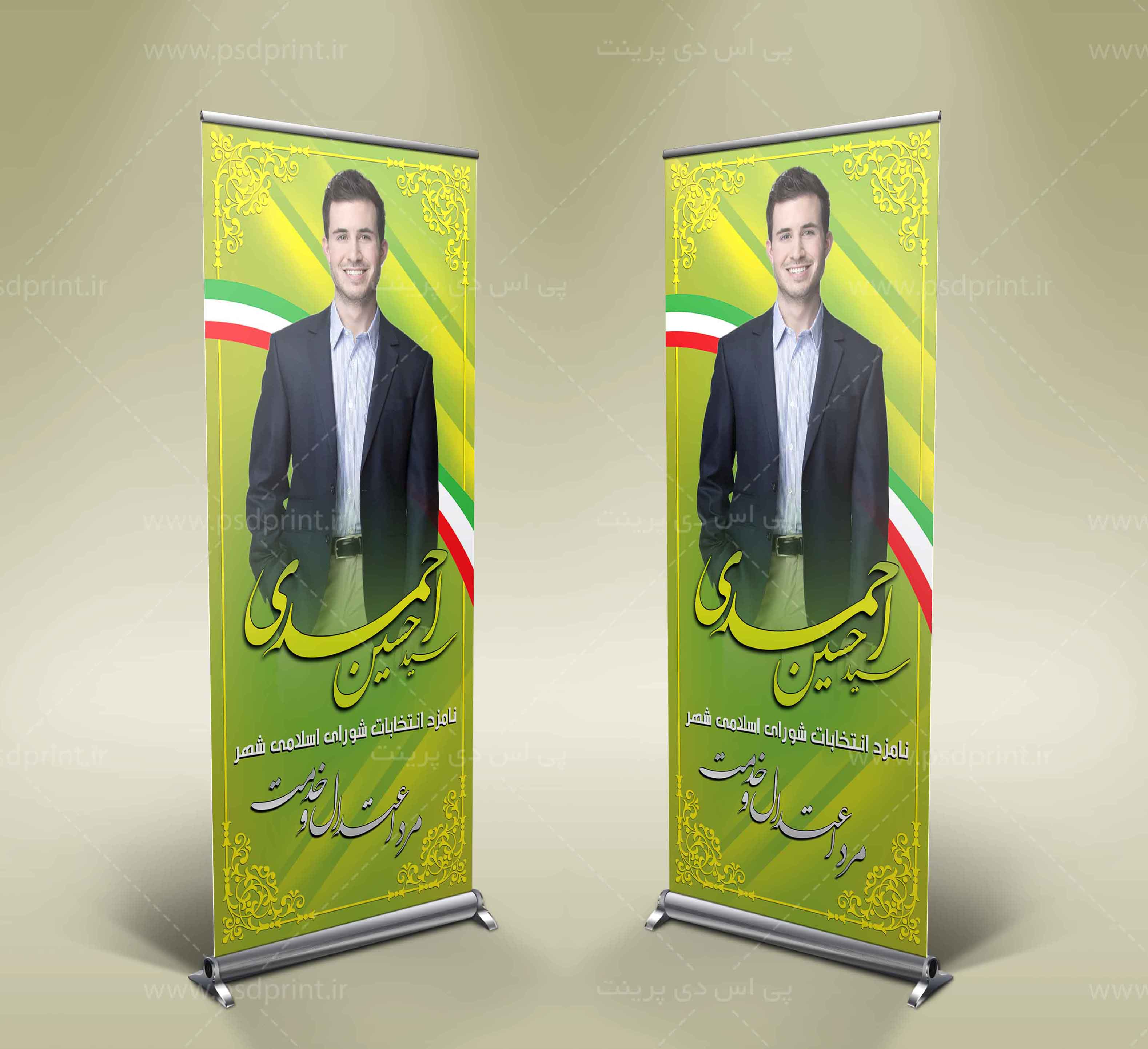 بنر استند انتخابات شورا