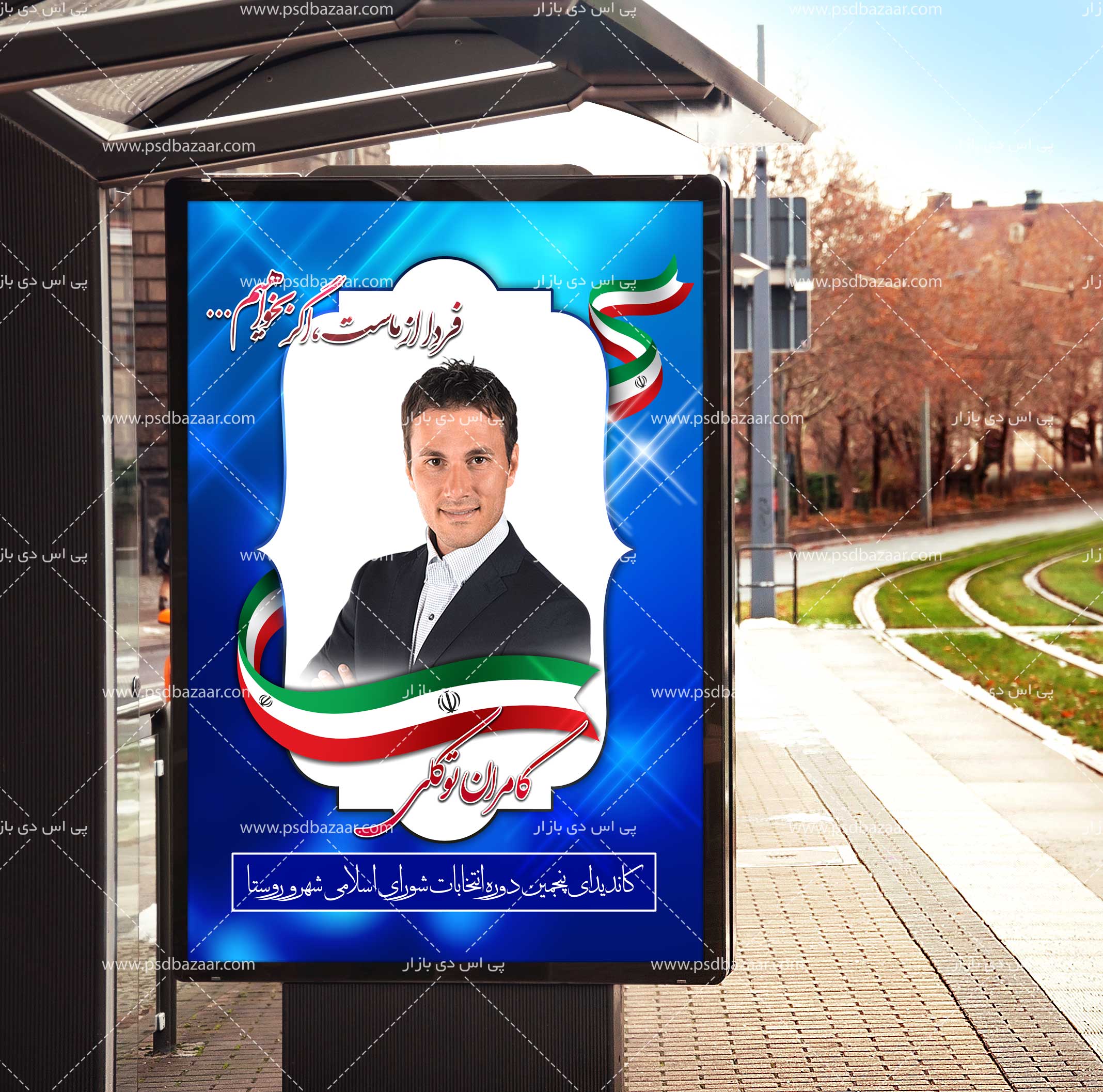 بنر و پوستر انتخابات
