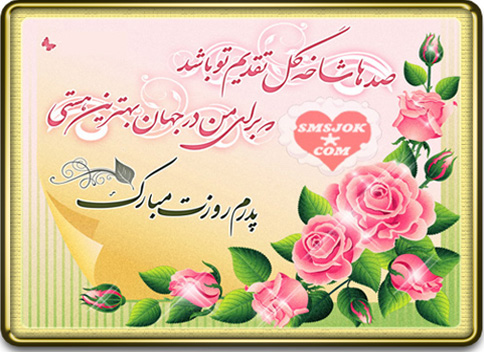 ولادت حضرت علی (ع) و روز پدر مبارک