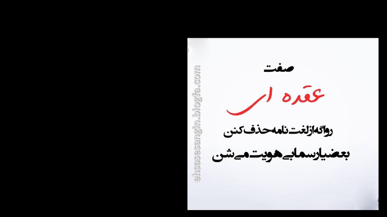 Image result for ‫جملات سنگین‬‎
