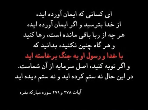 ربا و ربا خواری جنگ با خداست / ربا موجب افزایش فقر در جامعه
