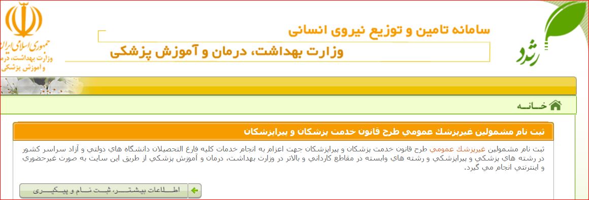 tarh طرح نیروی انسانی