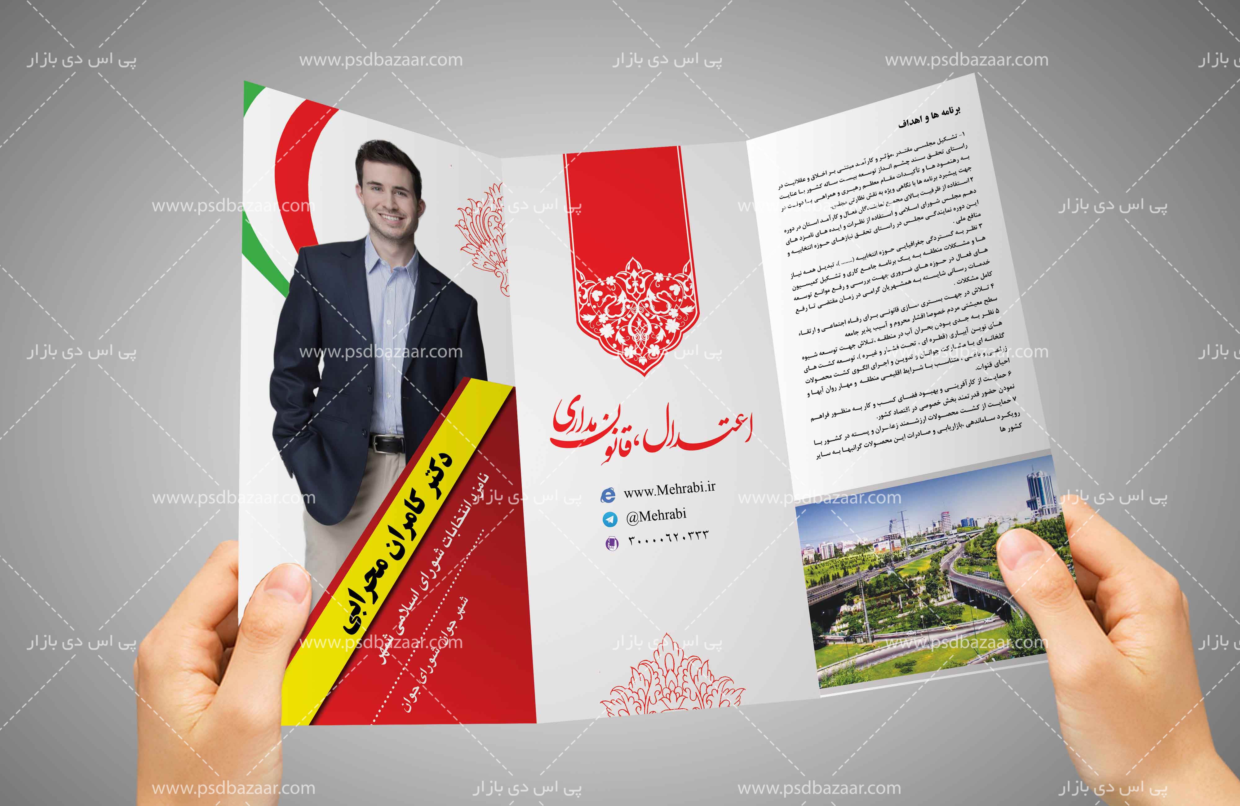 بروشور انتخاباتی
