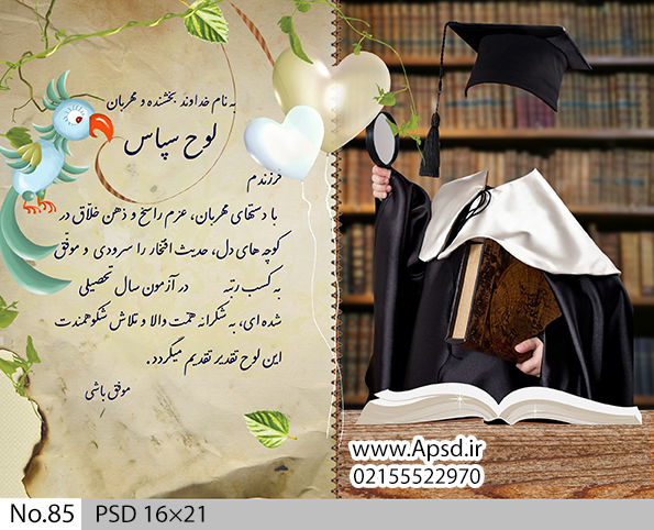 فون فارغ التحصیلی