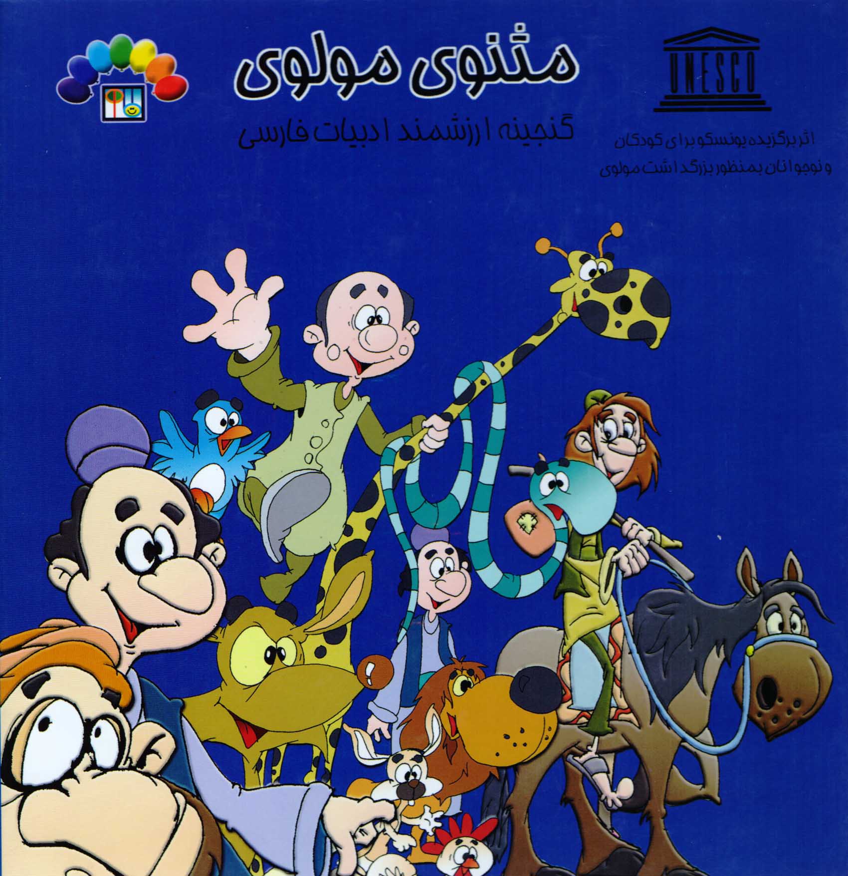 http://s9.picofile.com/file/8292797850/%D9%85%D8%AB%D9%86%D9%88%DB%8C_%D9%85%D9%88%D9%84%D9%88%DB%8C_f.jpg