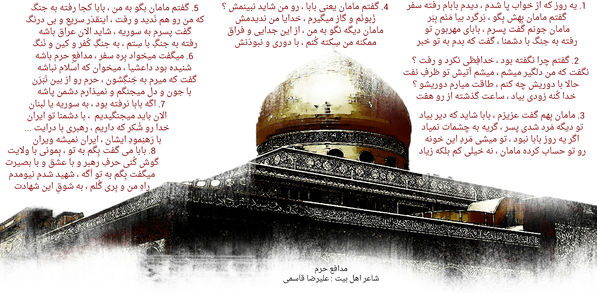 مدافع حرم