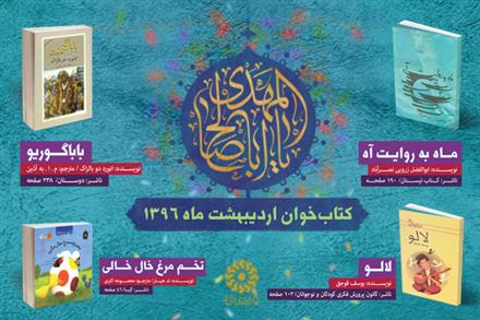 (کتابخوان ماه (اردیبهشت ماه (کتابخوان ماه (اردیبهشت ماه