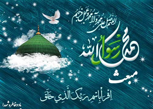 بعثت پیامبر اکرم(ص)/بعثت از دیدگاه امام علی(ع) -اعمال روز عید مبعث