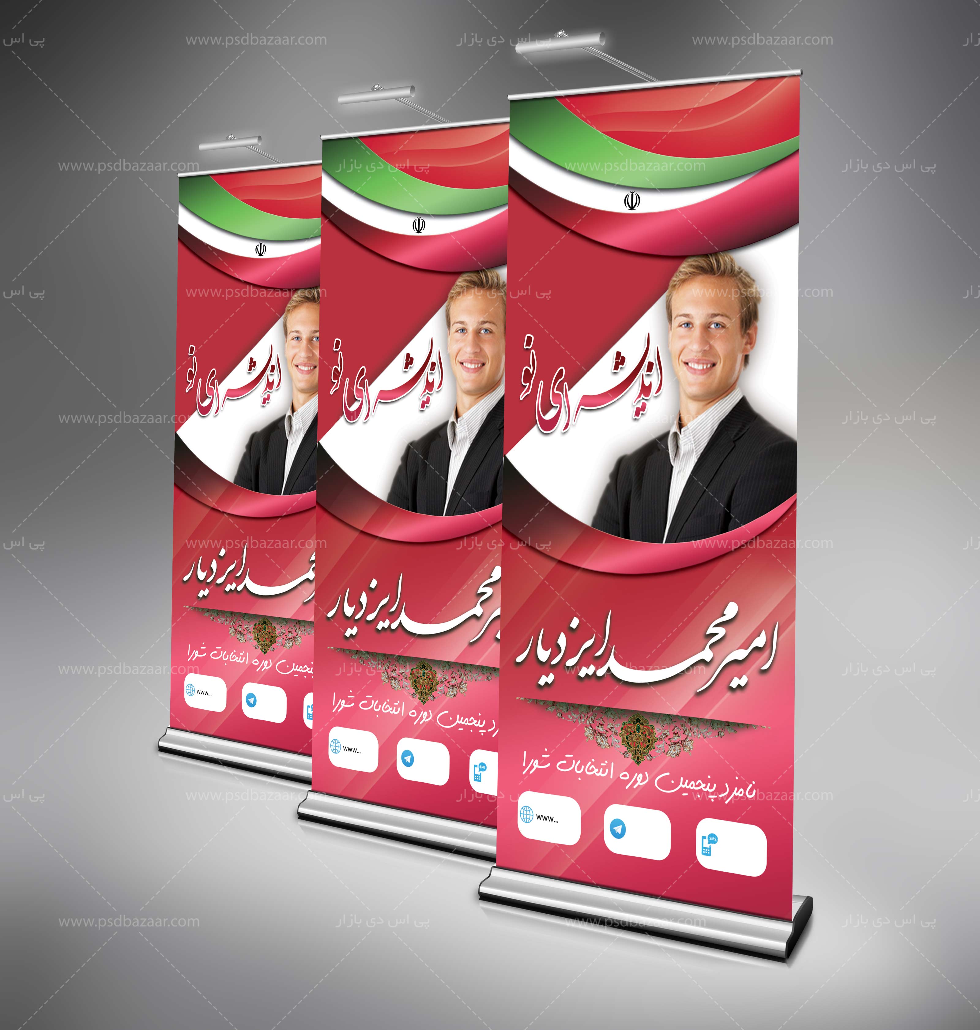 استند انتخابات