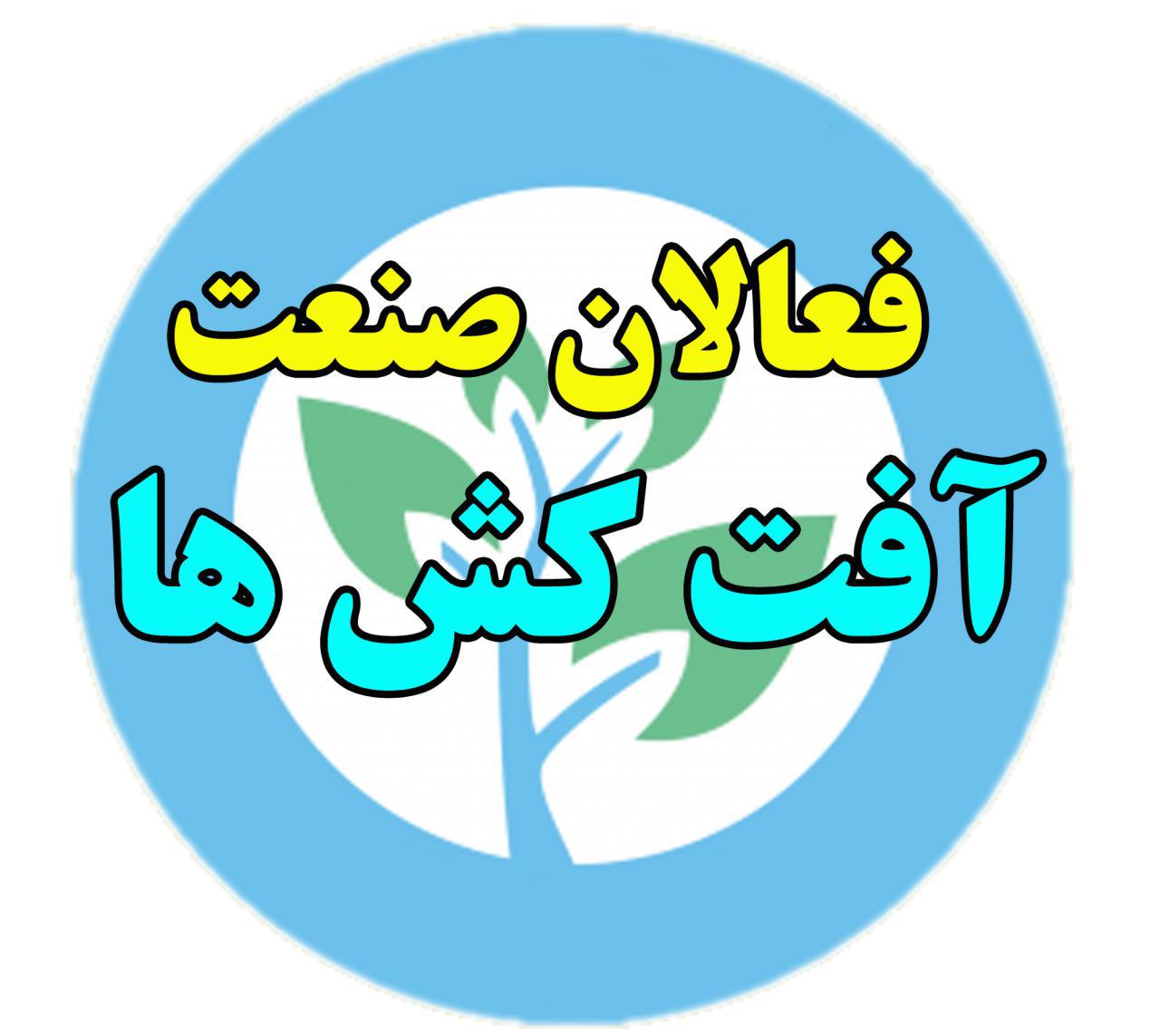 آفت کش ها
