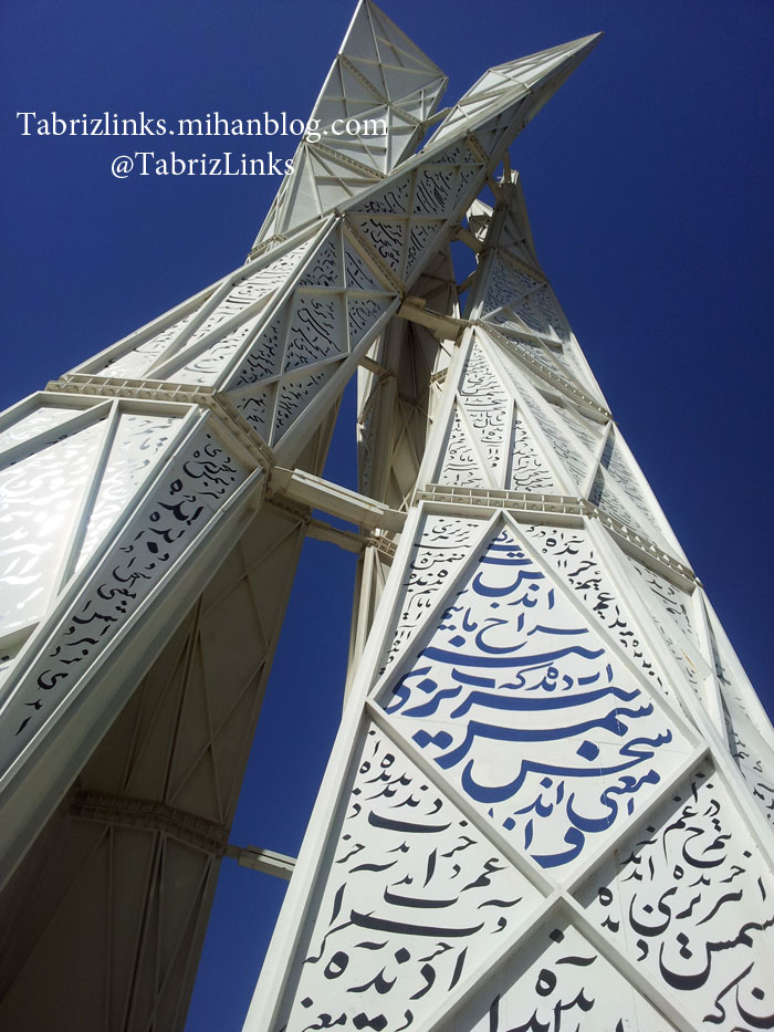 شمس تبریز