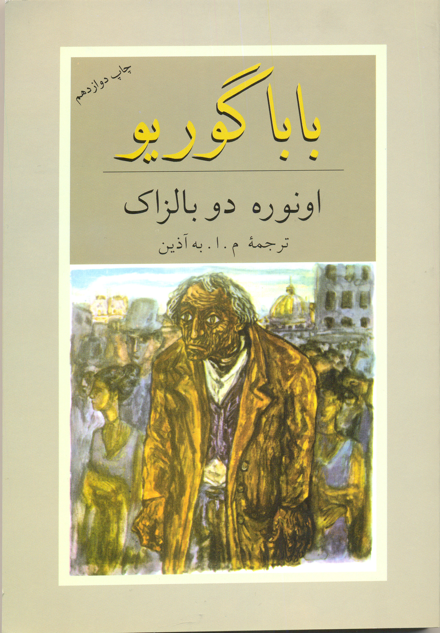 کتابخوان اردیبهشت 96- بابا گوریو