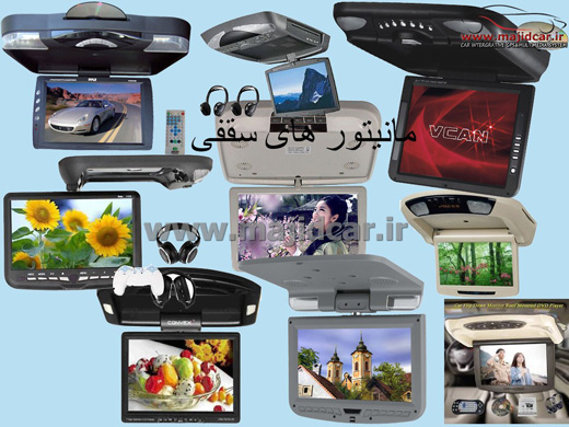 مانیتور های سقفی