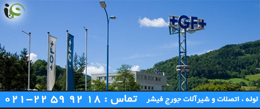 نمایندگی جورج فیشر
