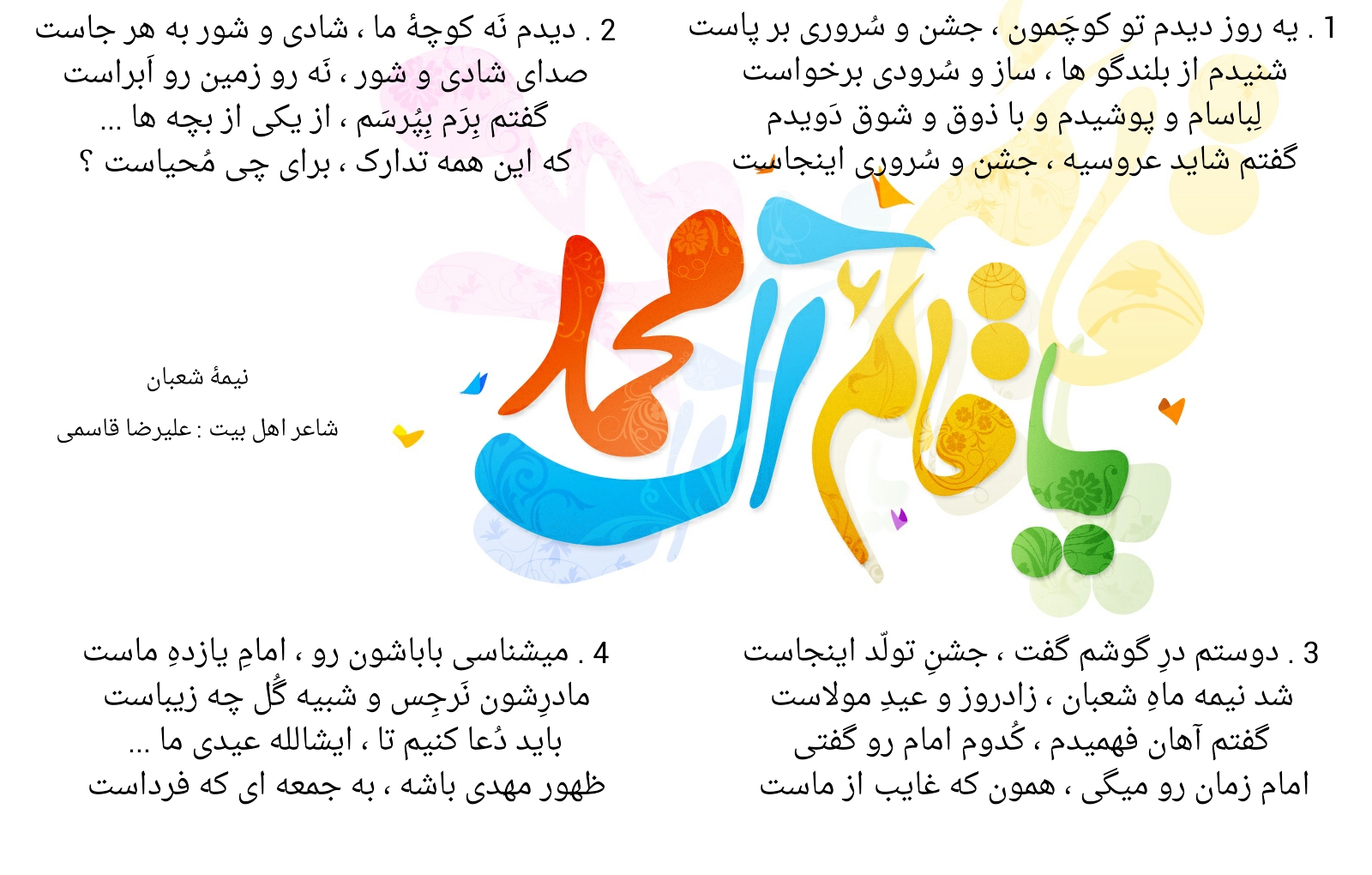 نیمه شعبان