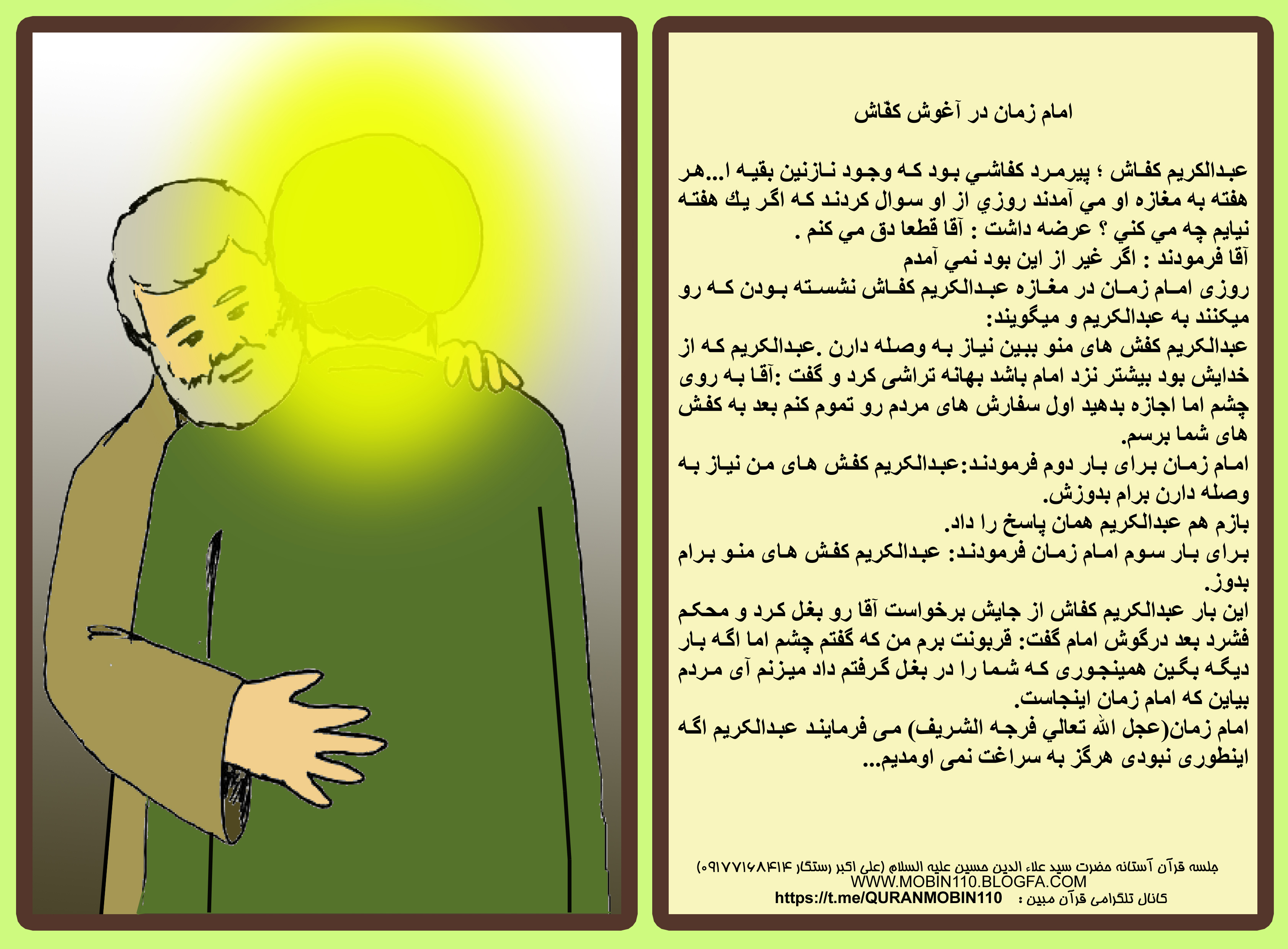 داستان مصور از امام زمان علیه السلام (عج)+نقاشی کتاب کودک رستگار09177168414 