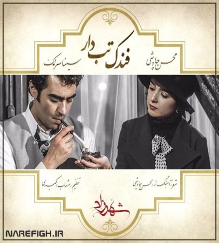 آهنگ فندک تب دار از محسن چاوشی با کیفیت 128 و 320 آهنگ فندک تب دار از محسن چاوشی با کیفیت 128 و 320