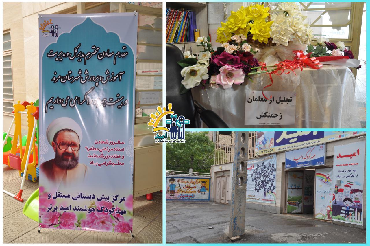 تجلیل روز معلم تجلیل روز معلم