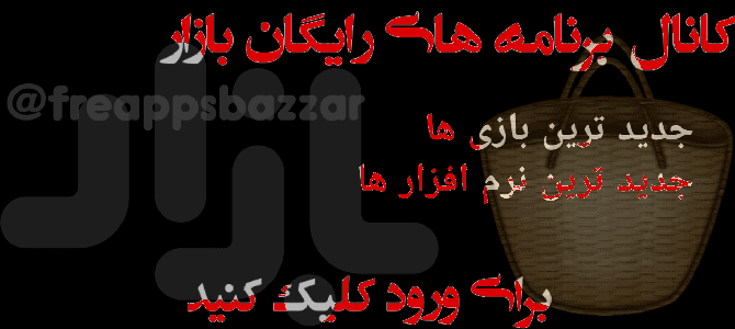 کانال برنامه های پولی بازار رایگتن
