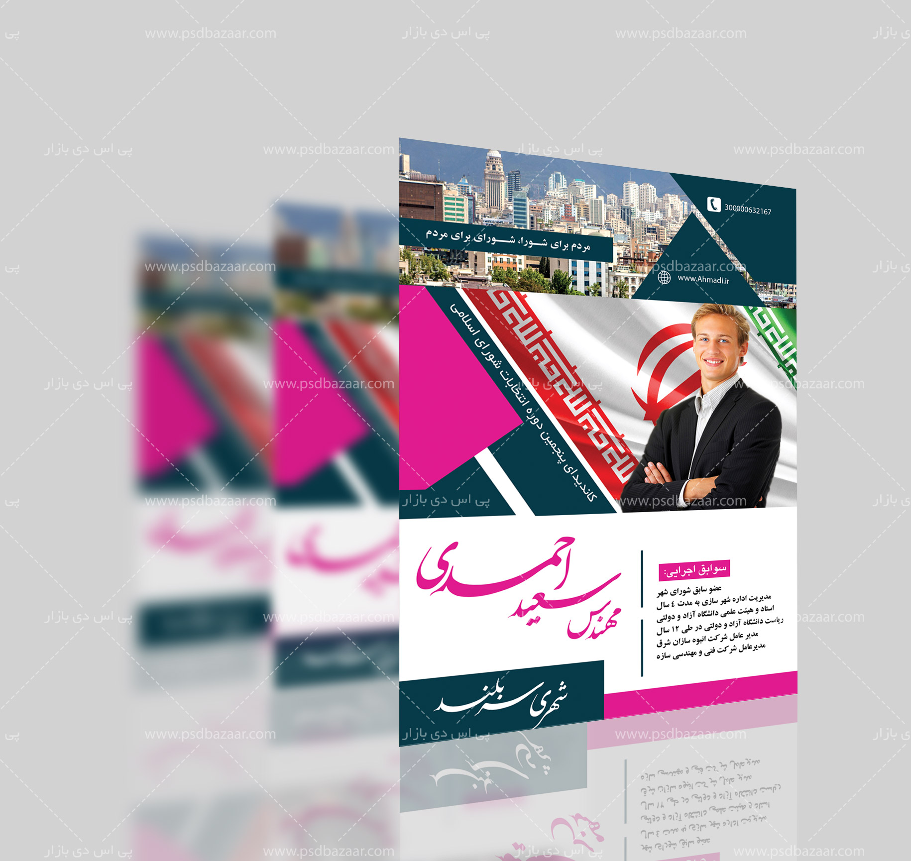 تراکت انتخابات
