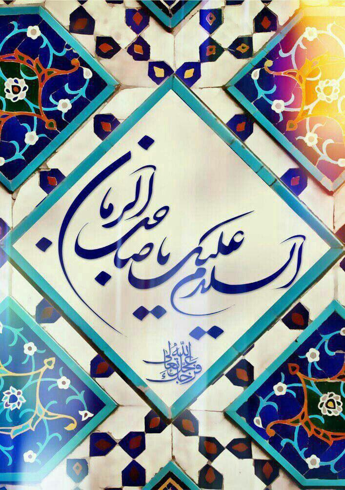 میلاد آقا امام زمان