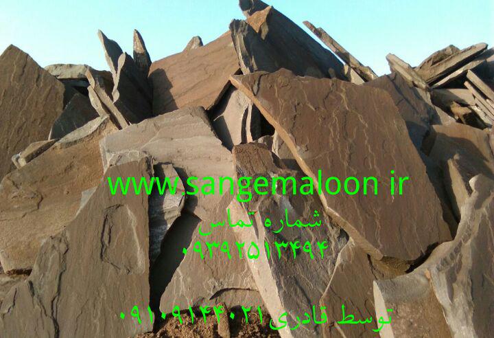 سنگ لاشه ای مالونی ورقه ای 