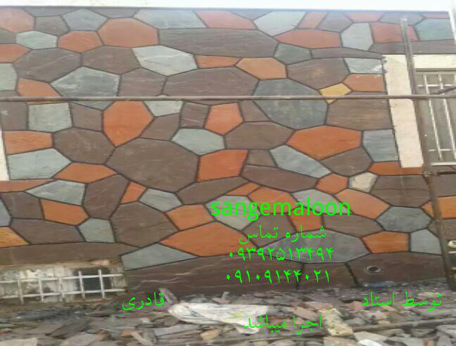 سنگ لاشه ورقه ای مالونی کوهی