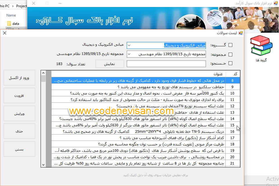 بانک سوال الکترونیکی - نمایش لیبست سوالات