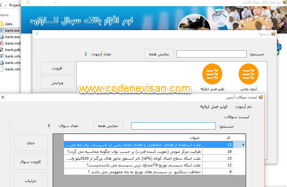 بانک سوال الکترونیکی - نمایش سوالات یک آزمون