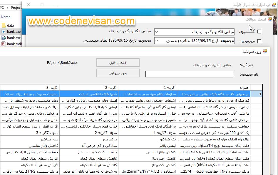 بانک سوال الکترونیکی - ورود سوالات از فایل اکسل