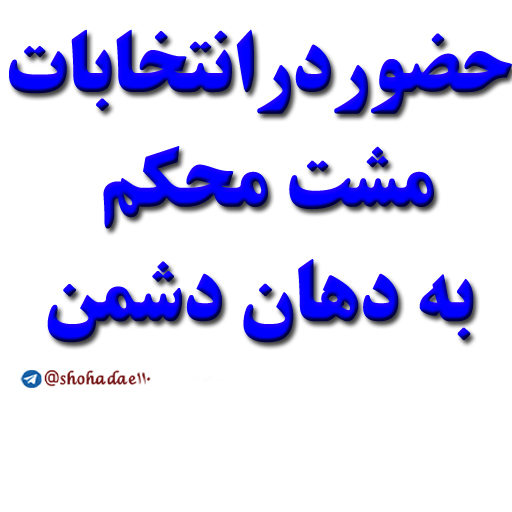 انتخابات