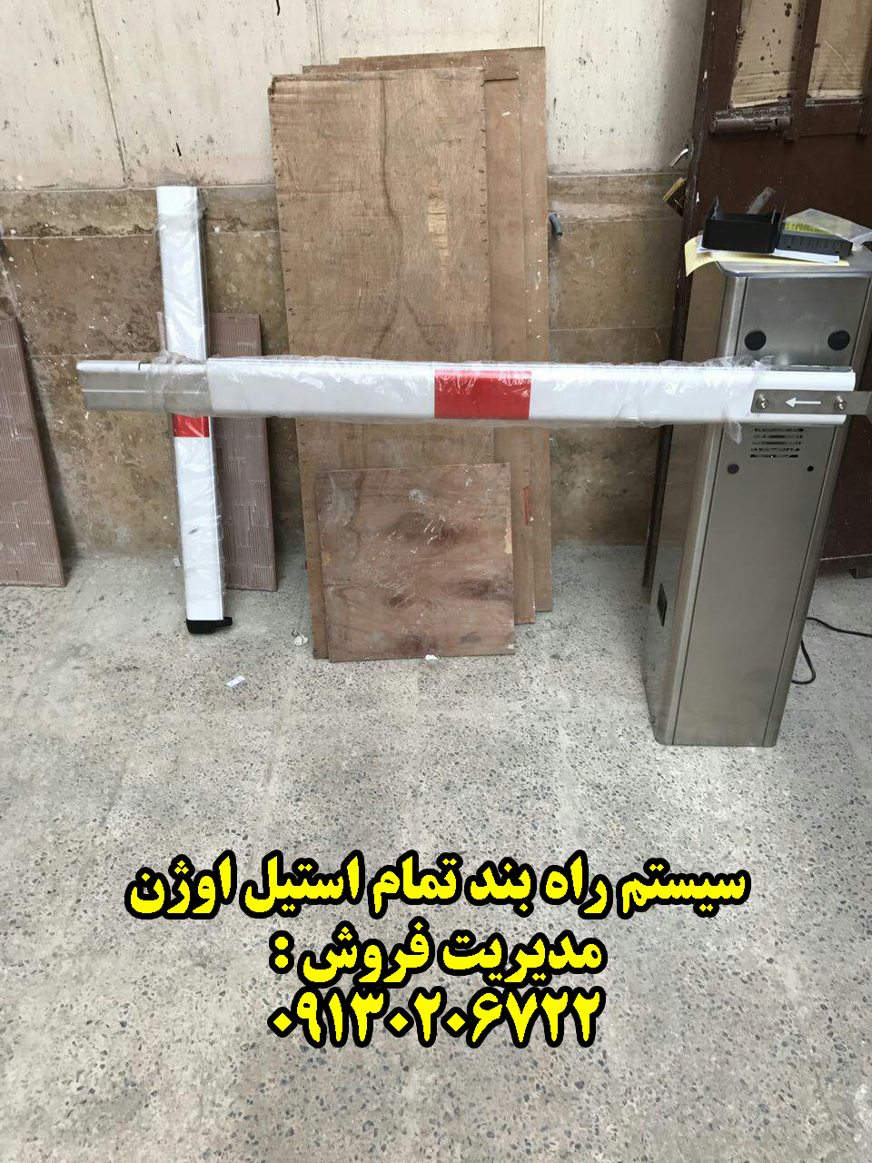 راه بند اصفهان