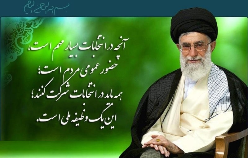 دعوت به حضور گسترده وشرکت شهروندان محترم درانتخابات ریاست جمهوری وشورای اسلامی شهر دعوت به حضور گسترده وشرکت شهروندان محترم درانتخابات ریاست جمهوری وشورای اسلامی شهر
