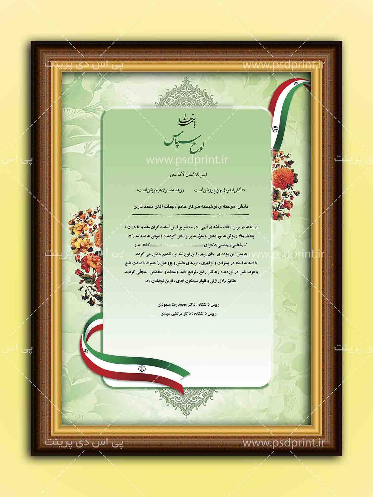 لوح سپاس از فارغ التحصیلان دانشجو